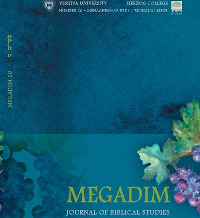 Megadim Journal’s 60th Edition in Hebrew, First Edition in English